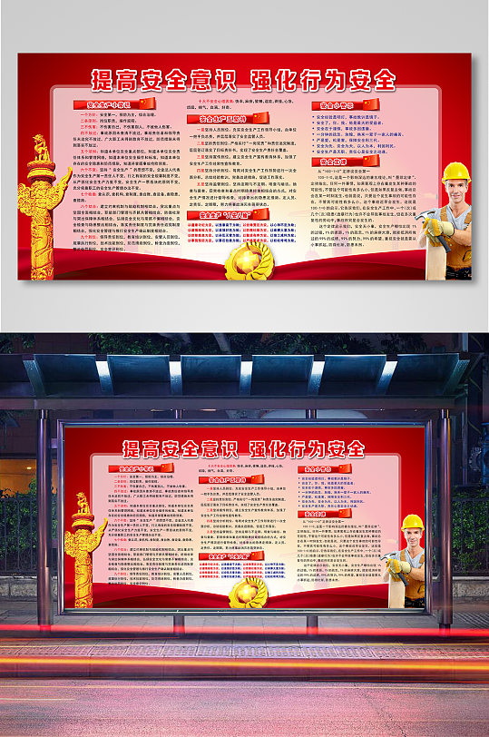 提高安全意识强化行为安全宣传栏