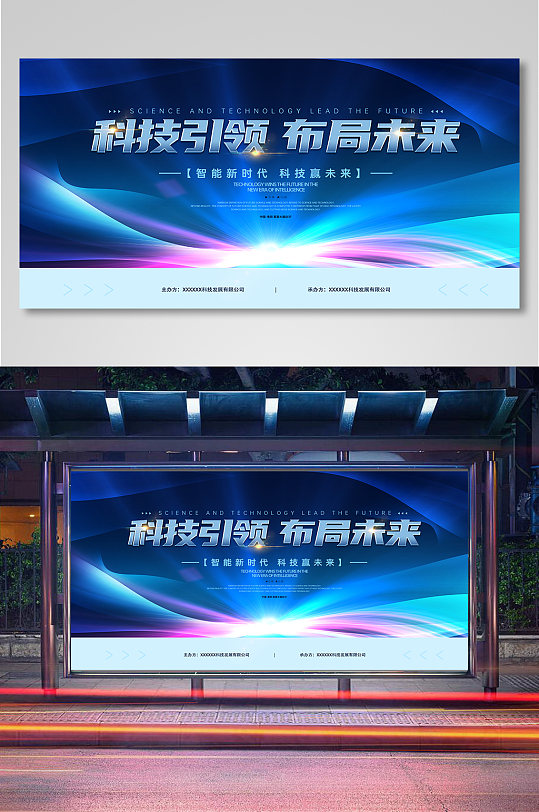 蓝色大气科技引领布局未来会议主题展板