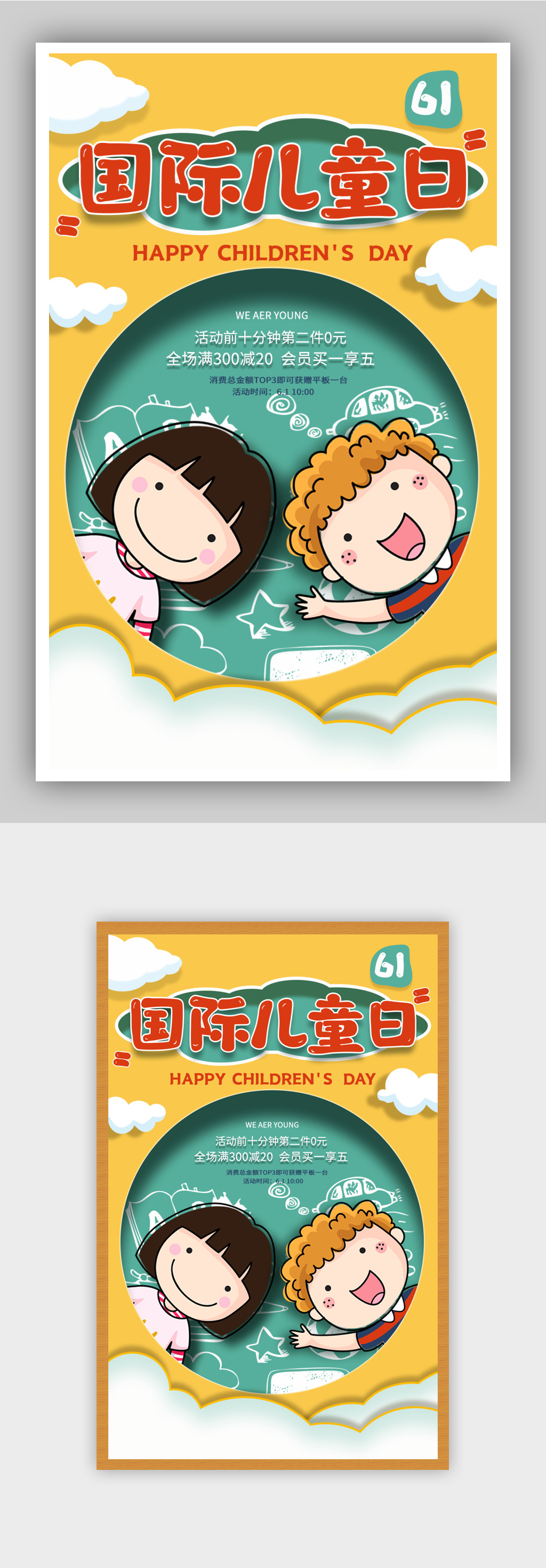 儿童节上新大促全屏海报素材