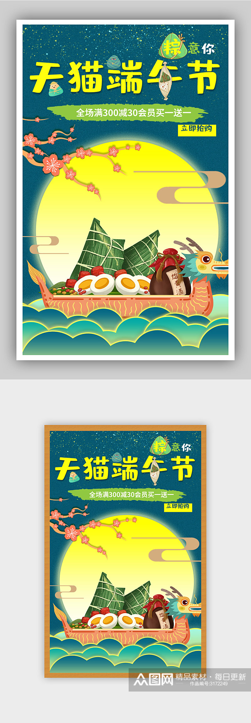 龙舟粽子手绘天猫端午节促销海报素材