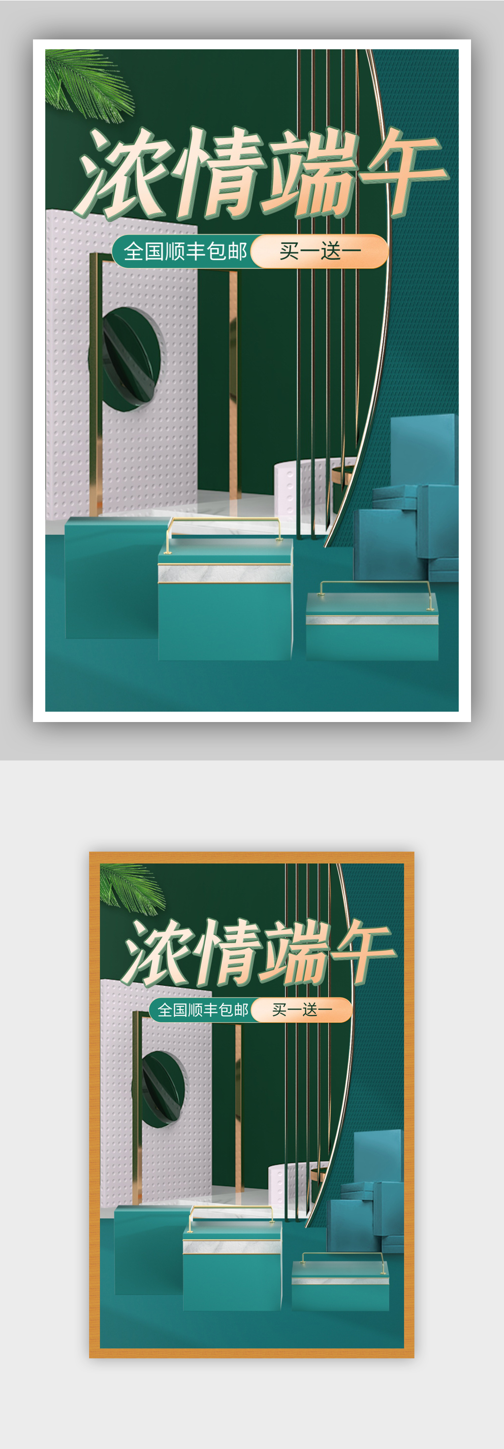 端午节通用全屏海报素材