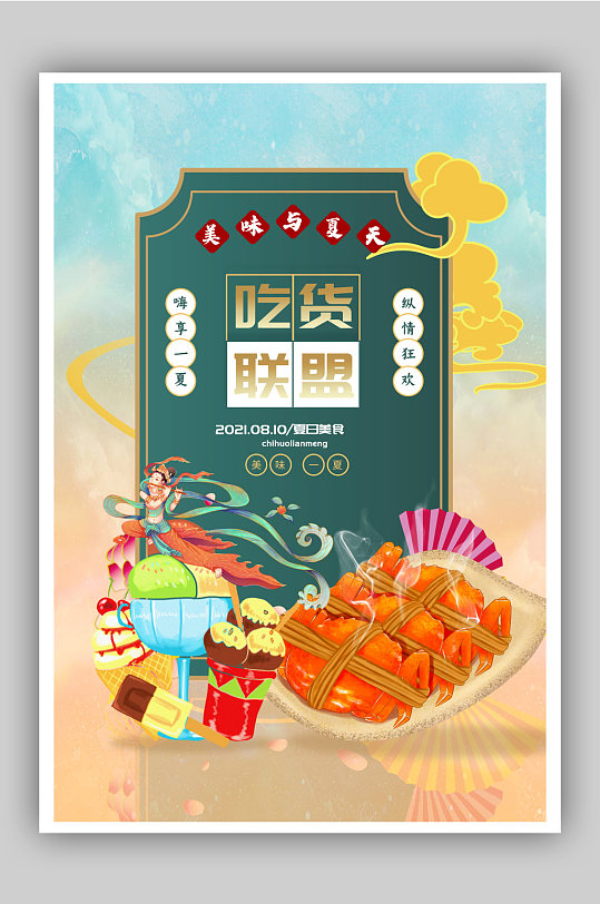 创意吃货联盟餐饮美食海报