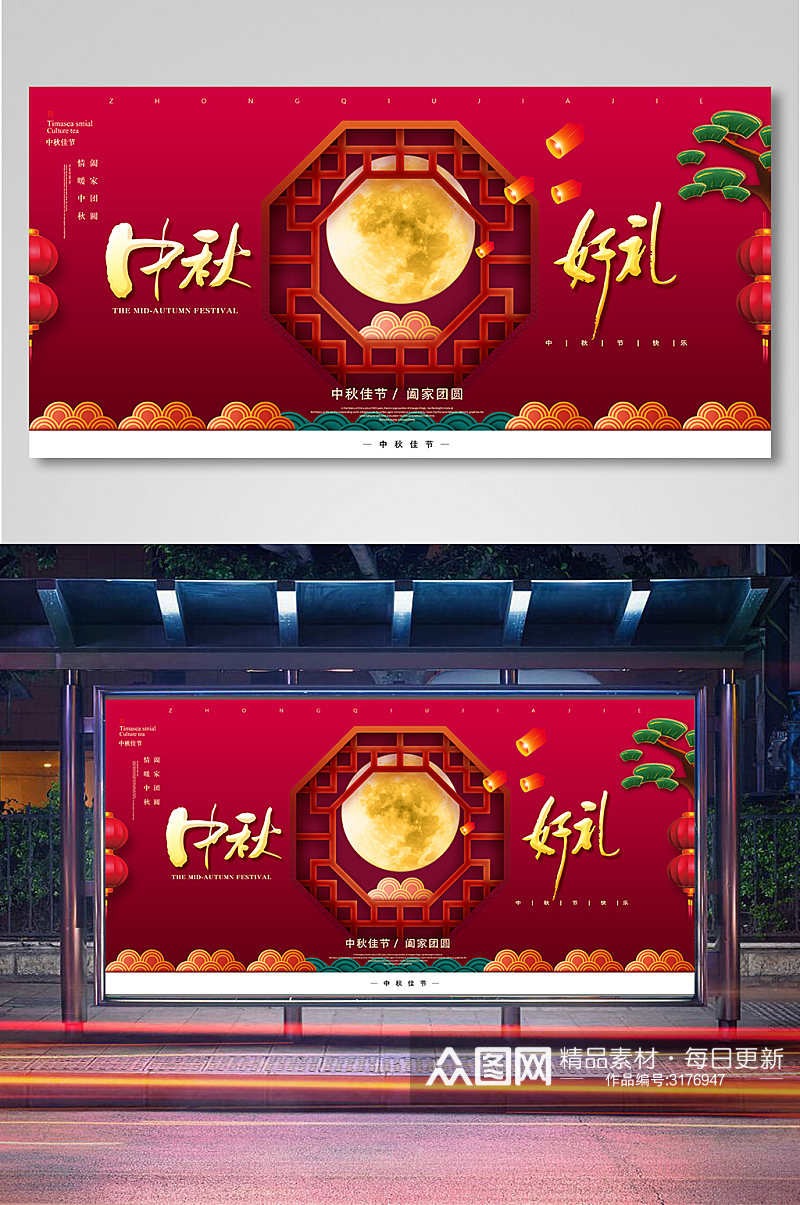 红色中国风中秋节促销宣传展板素材