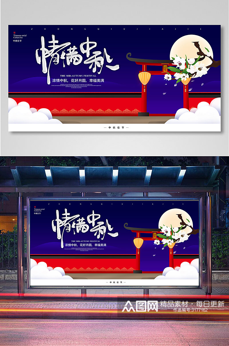 中国传统节日中秋节宣传展板素材