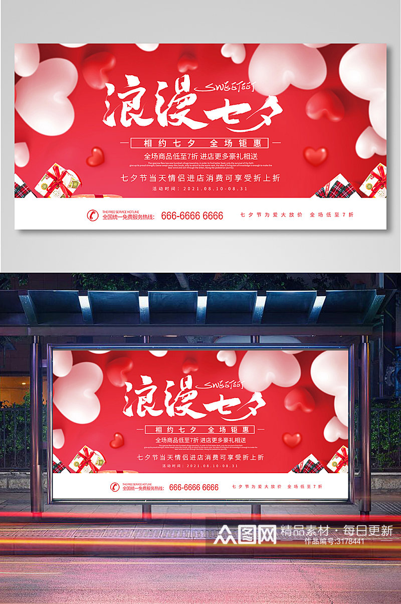 红色爱心七夕节宣传促销展板素材