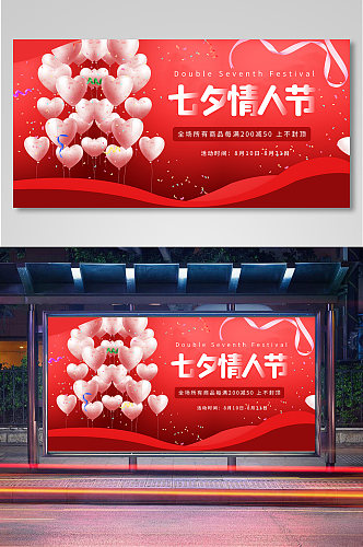 红色创意爱心气球七夕节宣传促销展板