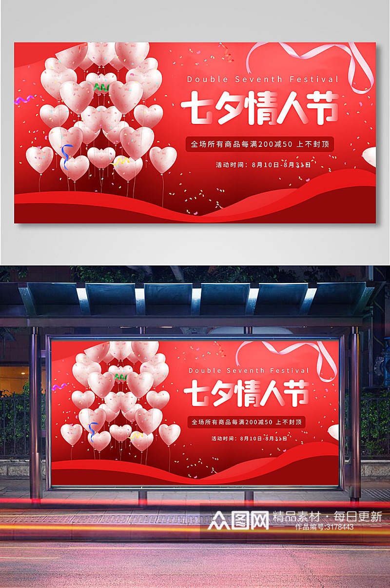 红色创意爱心气球七夕节宣传促销展板素材