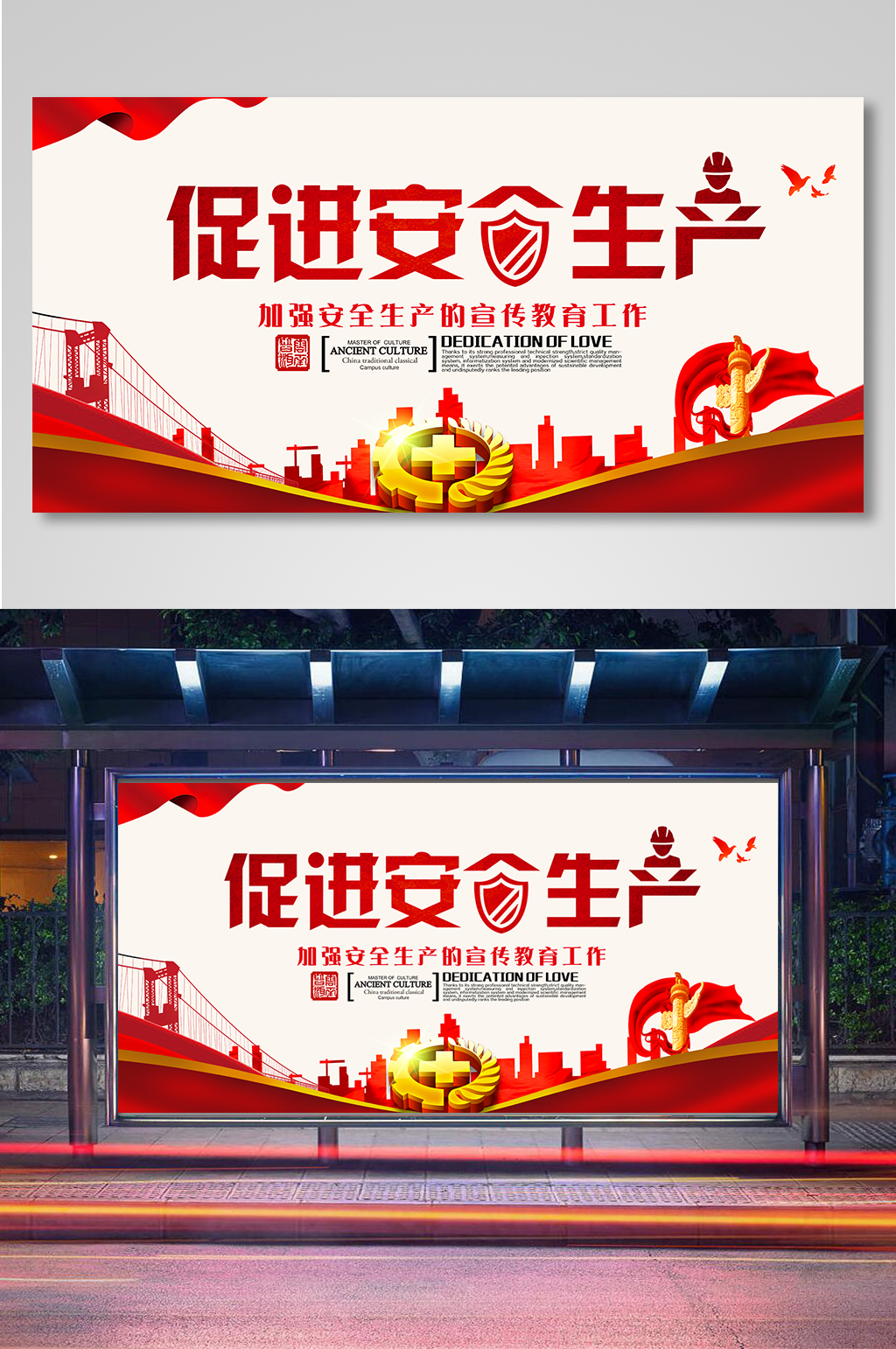 促进安全生产宣传展板素材