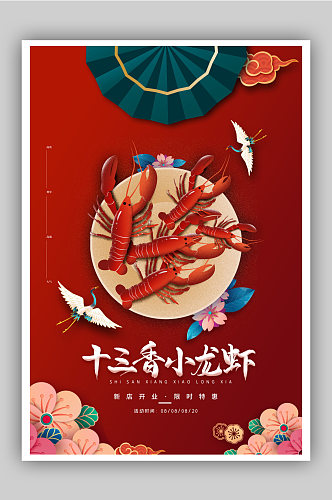 中国红传统风格十三香小龙虾美食餐饮海报