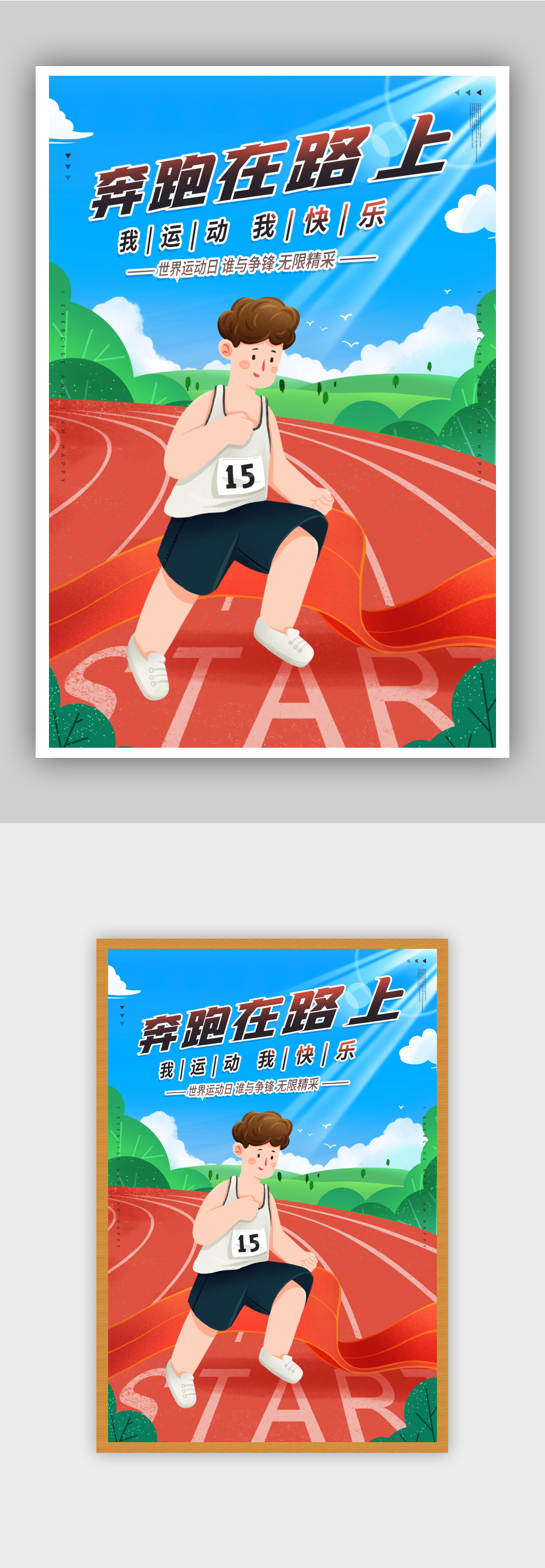 奔跑在路上插画运动跑步运动海素材
