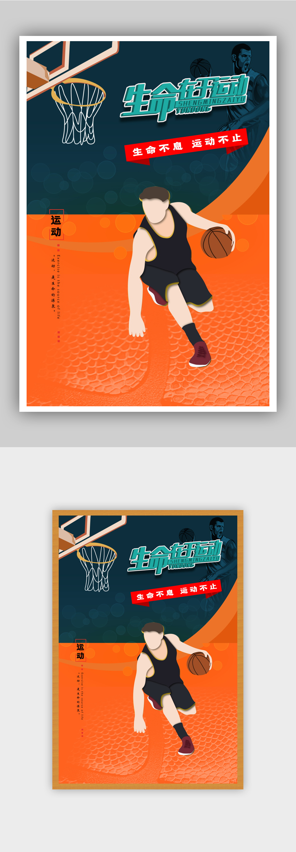 簡約體育運動海報素材