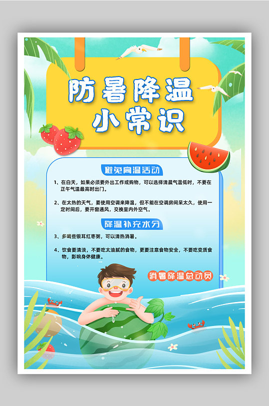 注意防暑图片-注意防暑素材下载-众图网