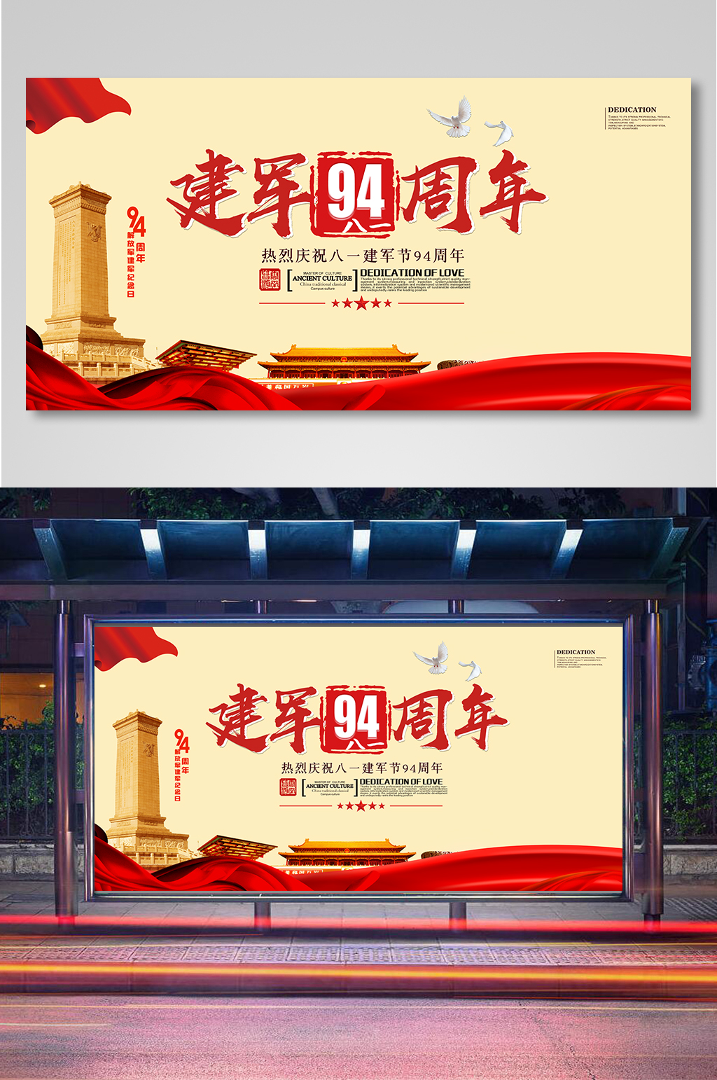 大气建军94周年展板素材