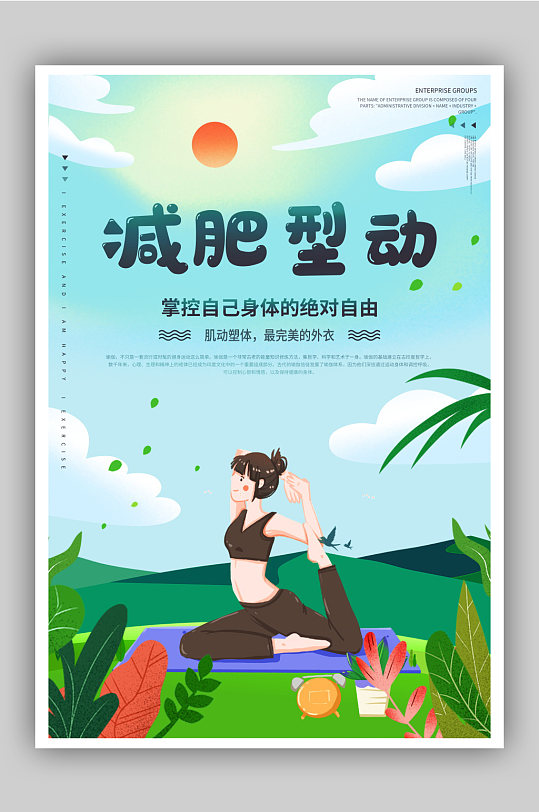 女性瑜伽运动户外有氧活动插画海报