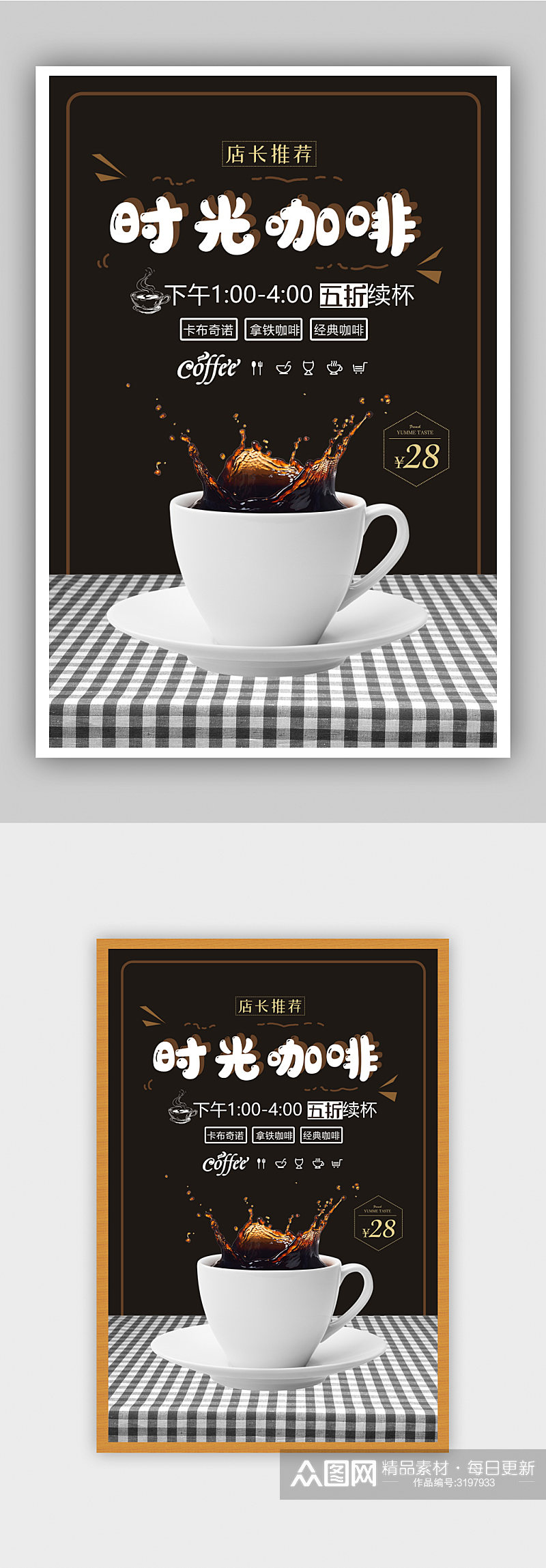 时尚时光咖啡咖啡店促销宣传海报设素材