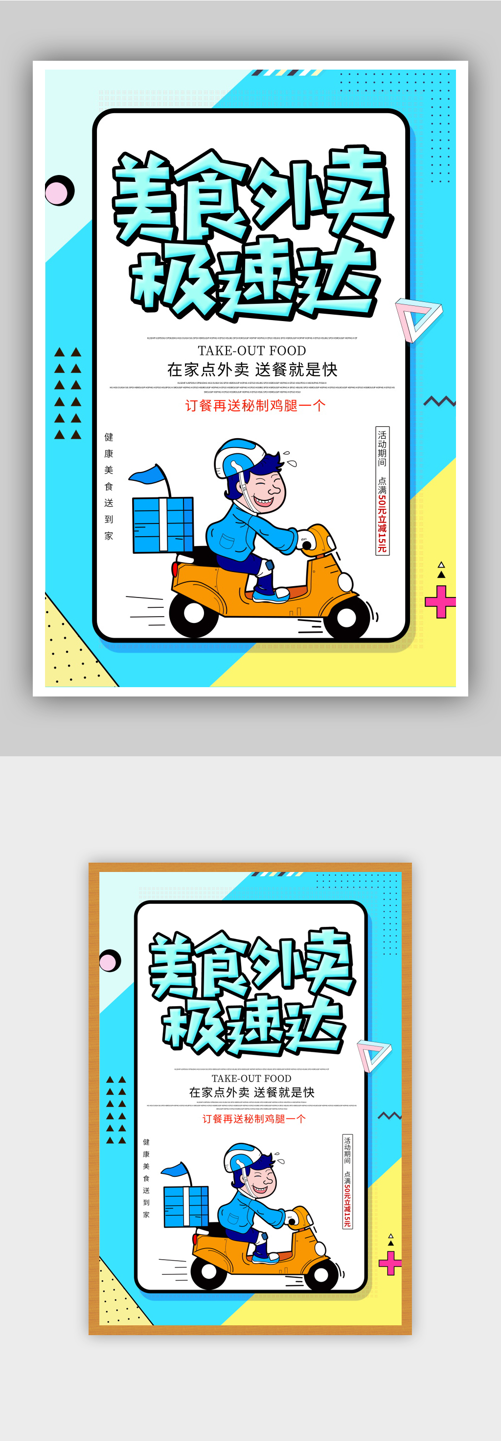 美食外卖宣传活动海报素材