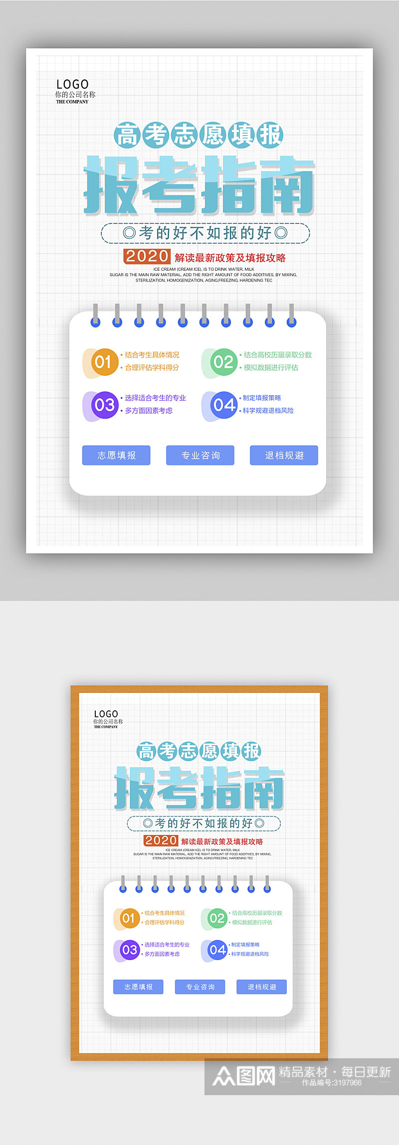 高考志愿填报报考指南宣传海报素材