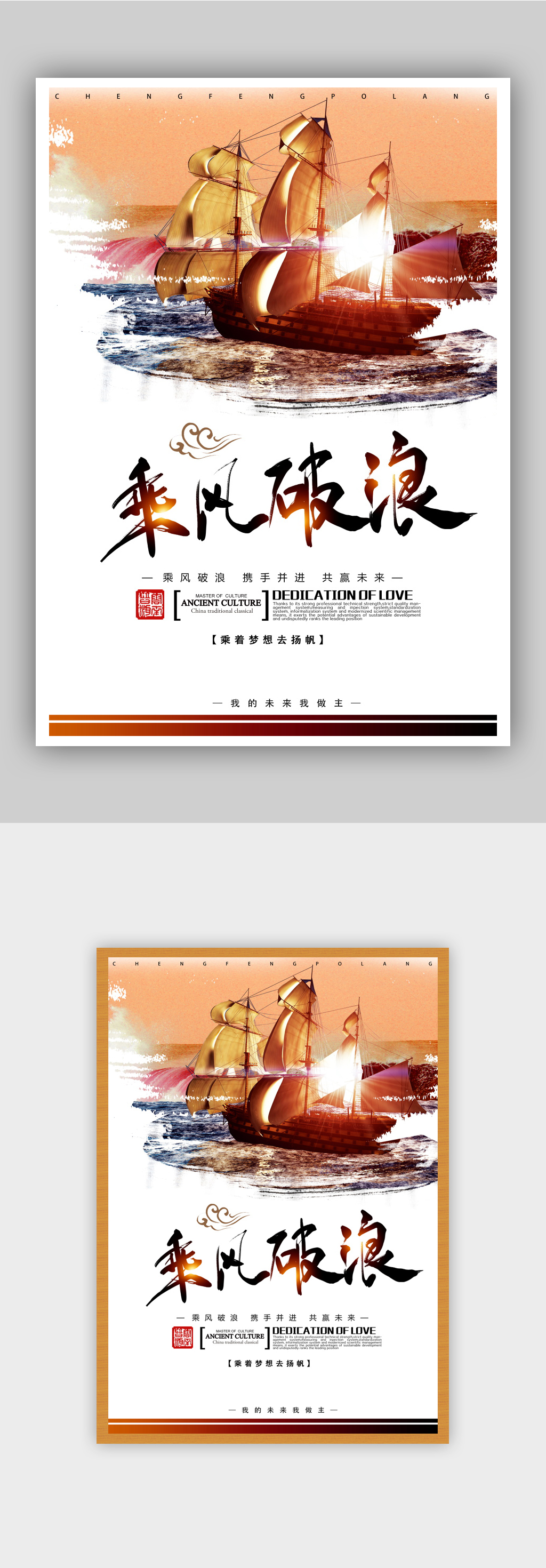 乘风破浪携手共进企业文化宣传海报素材