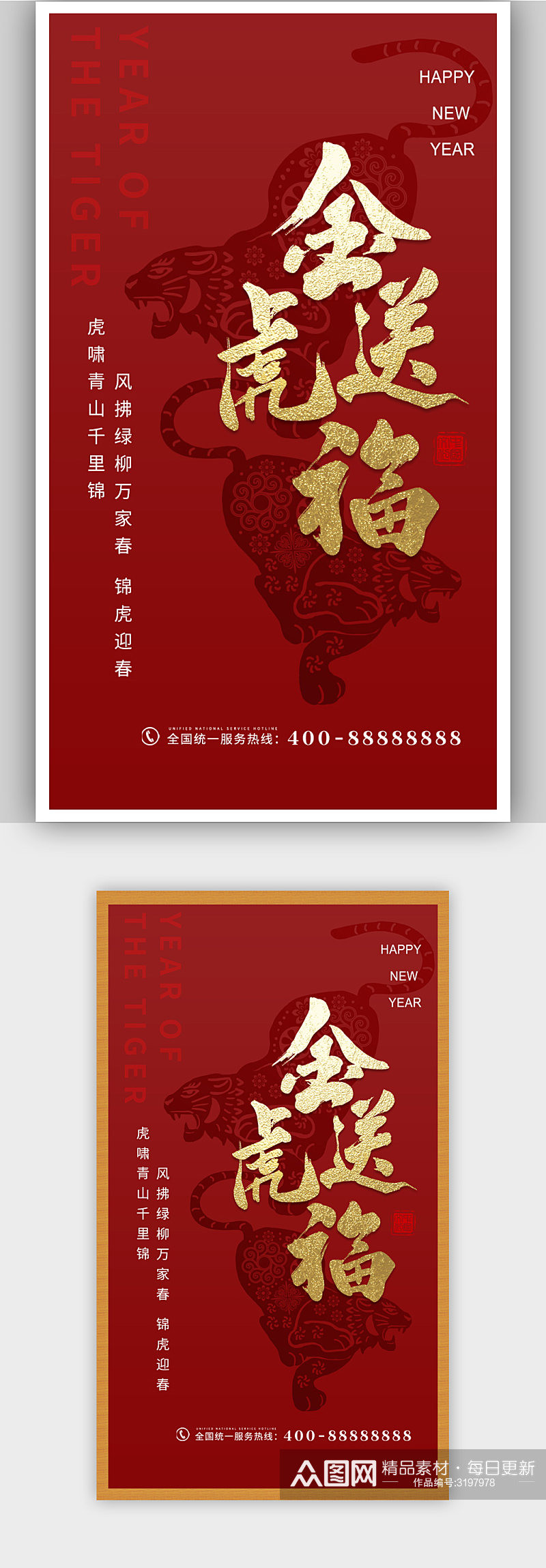 简约创意深红色2022虎年春节宣传海报素材