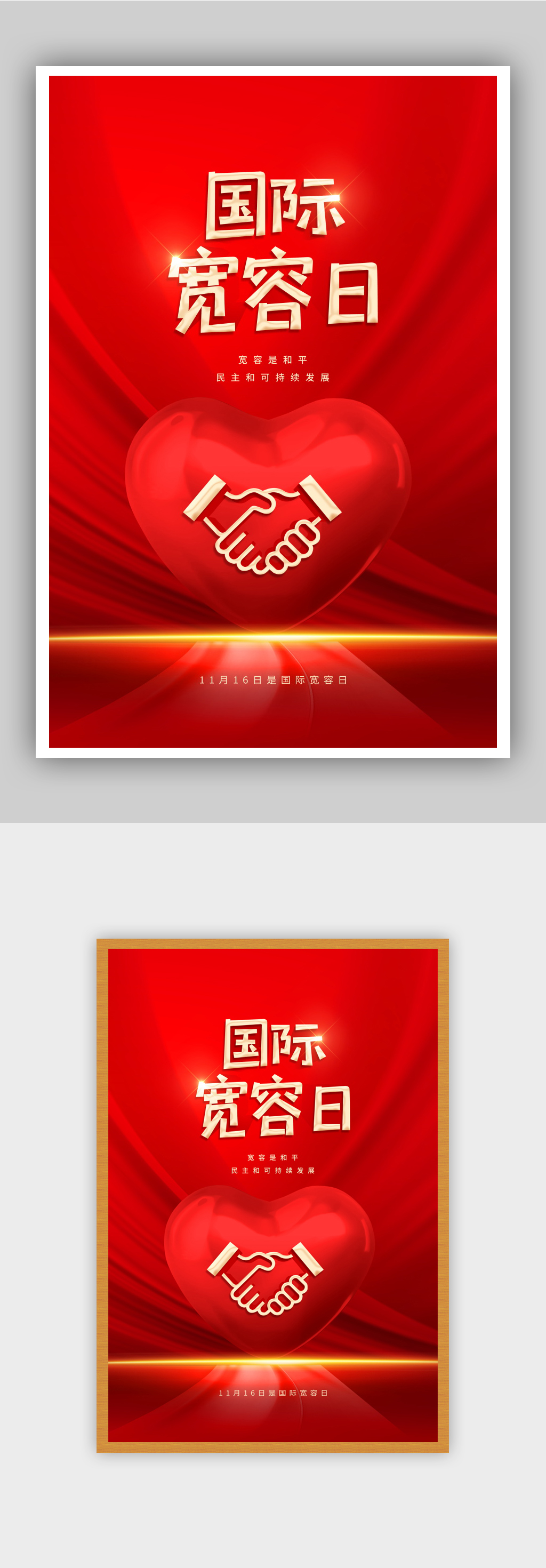 红色国际宽容日节日海报素材