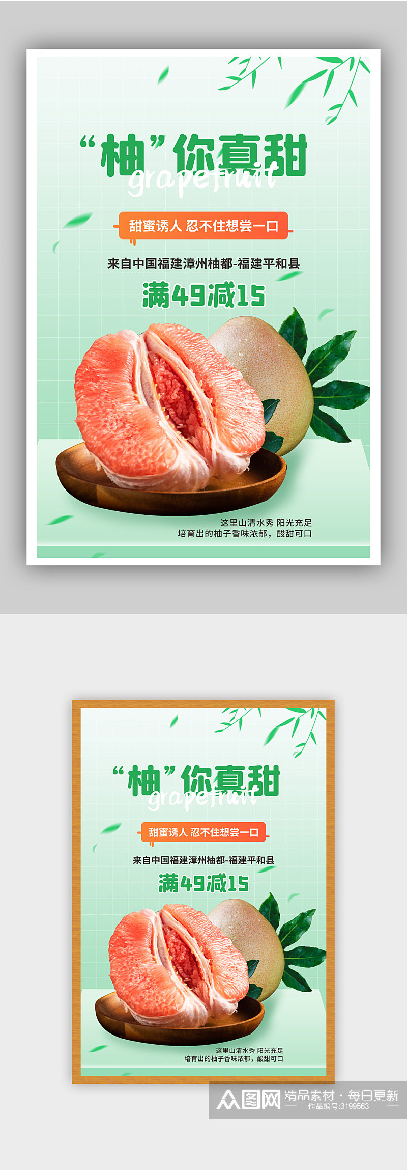 水果红心柚子上市促销宣传海报素材