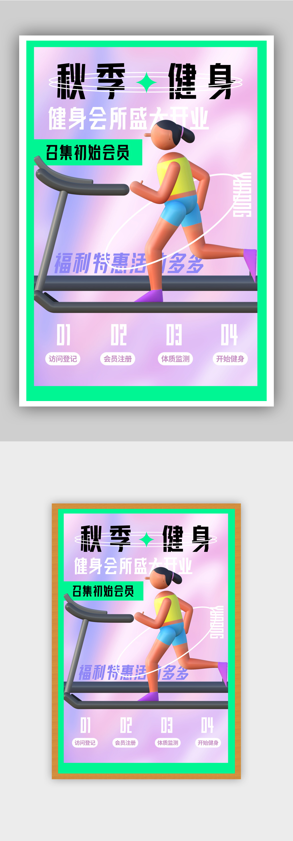 运动健身活动宣传海报素材