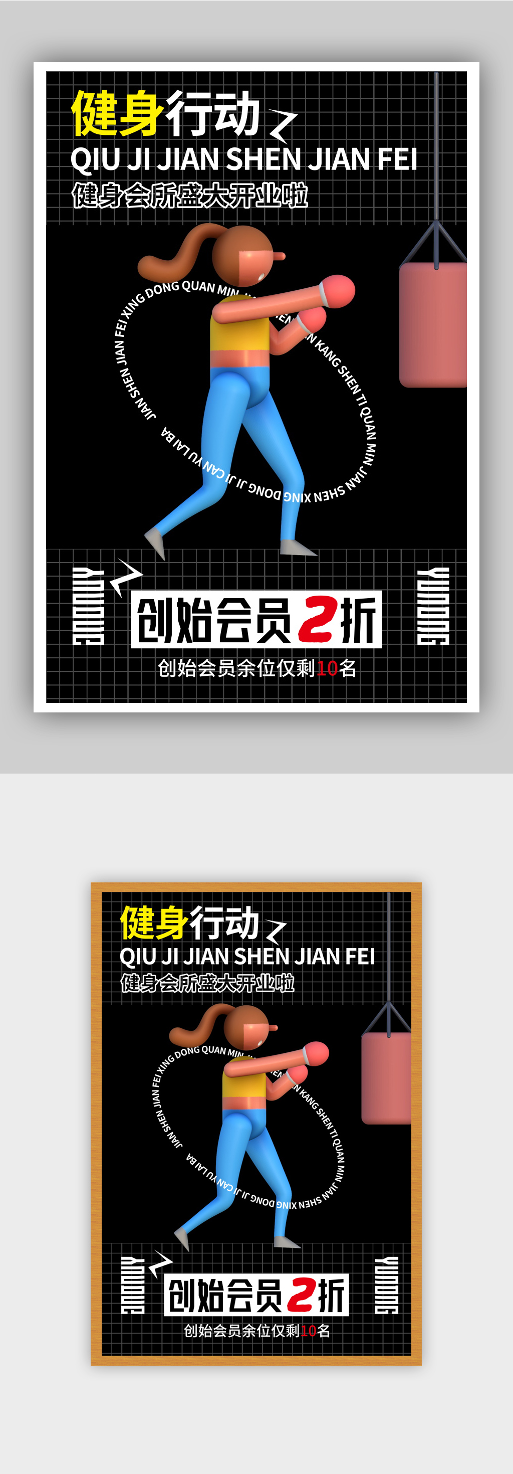 运动健身会所开业活动海报素材