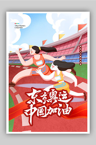 东京奥运会闭幕式宣传海报
