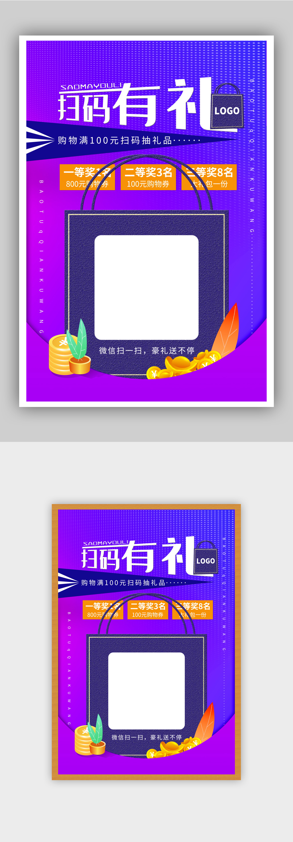 蓝色渐变金币扫码有礼购物袋抽奖礼品海报素材