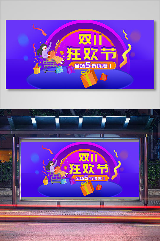 简约双十一促销海报-众图网