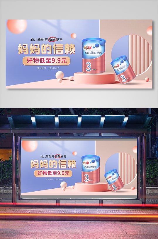母婴产品奶粉奶瓶宣传海报