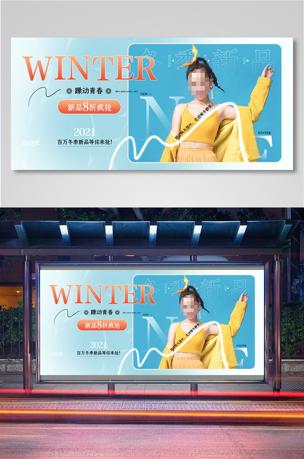服饰女装蓝色冬上新冬焕新海报素材