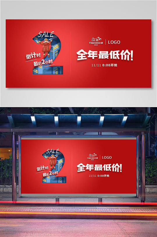 双十一倒计时海报-众图网