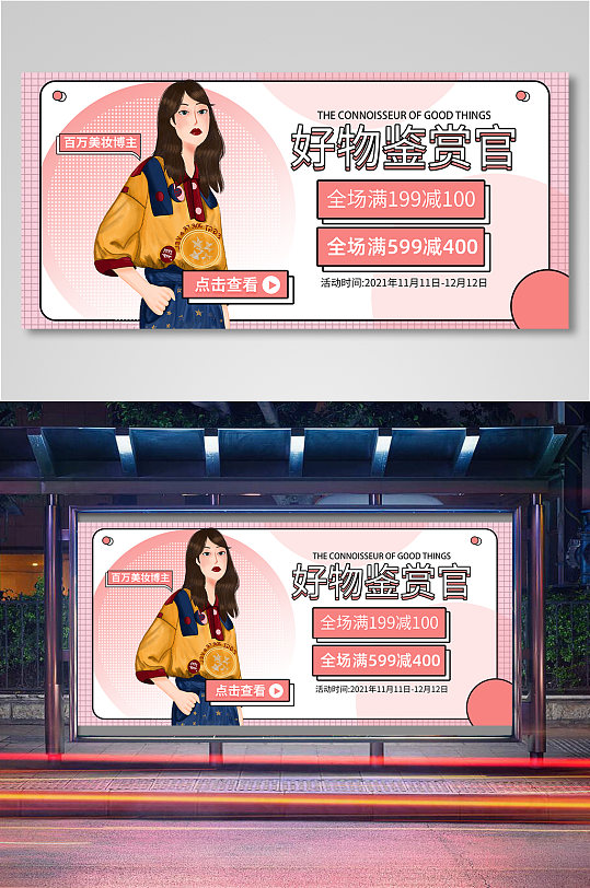 直播色块好物推荐促销背景海报