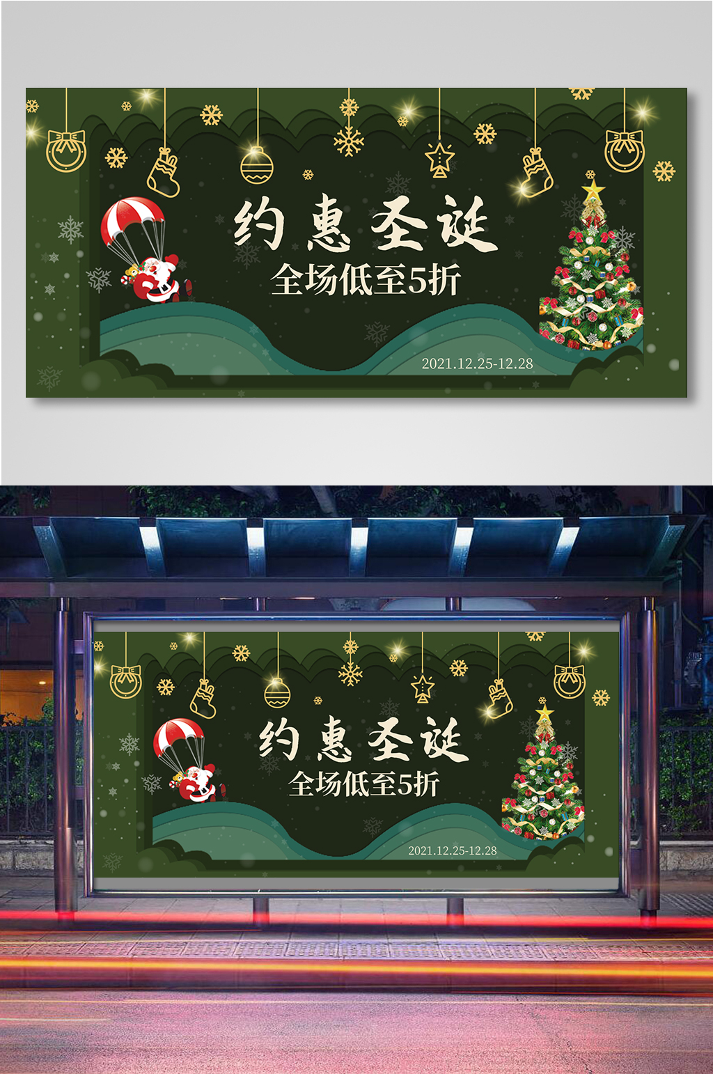 绿色金色圣诞海报剪纸风促销海报素材