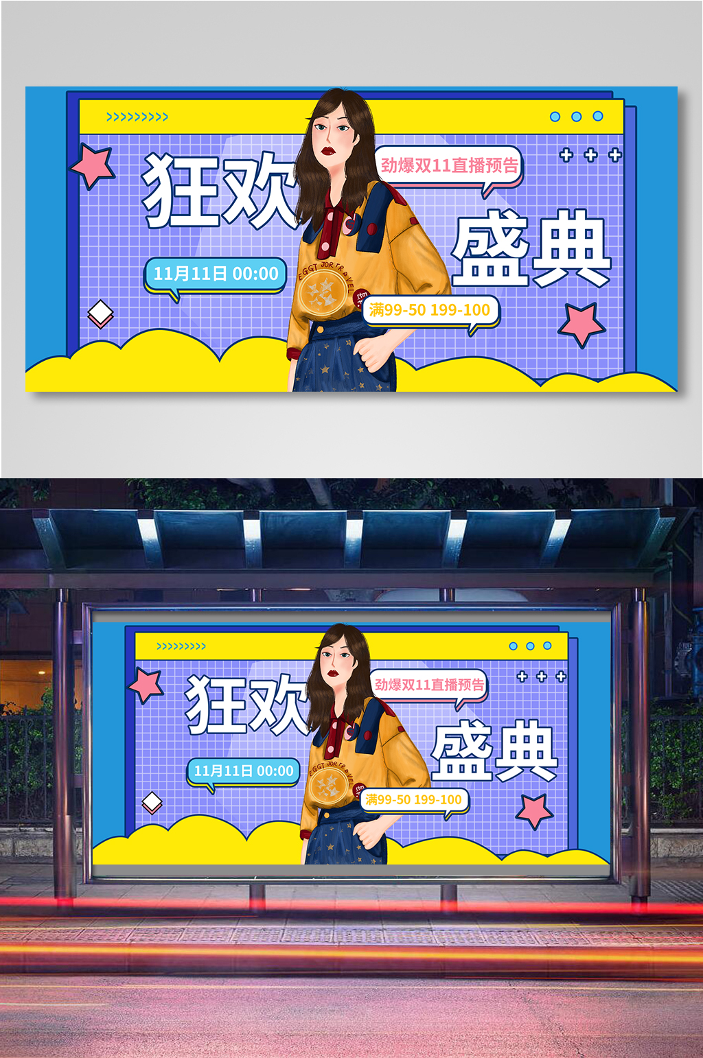 双十一美妆洗护狂欢盛典双十二海报素材