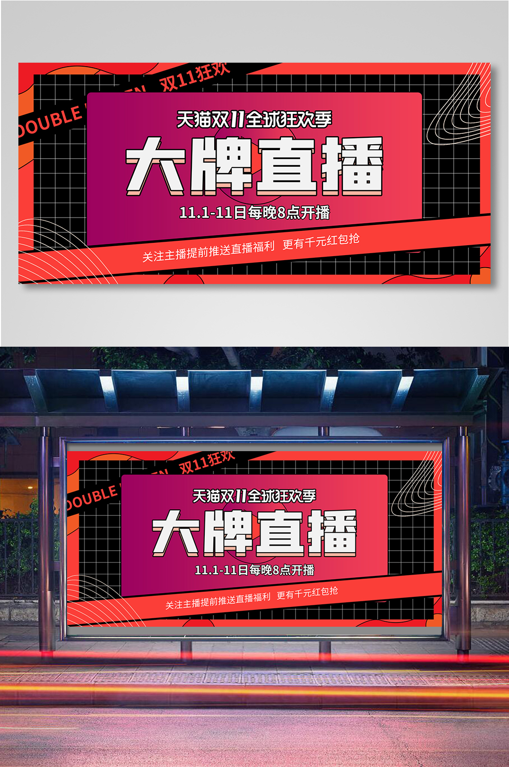 双十一大牌直播红色海报素材
