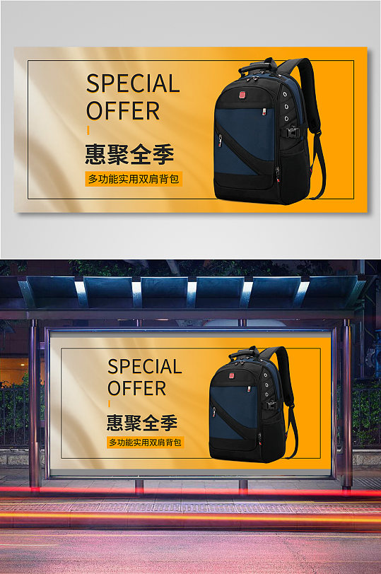 箱包简约双肩包促销海报