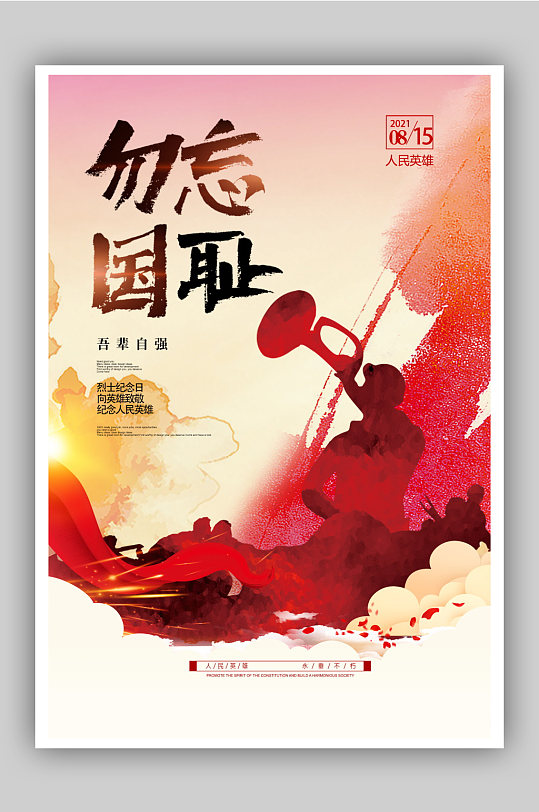 烈士纪念日人民英雄中国风海报