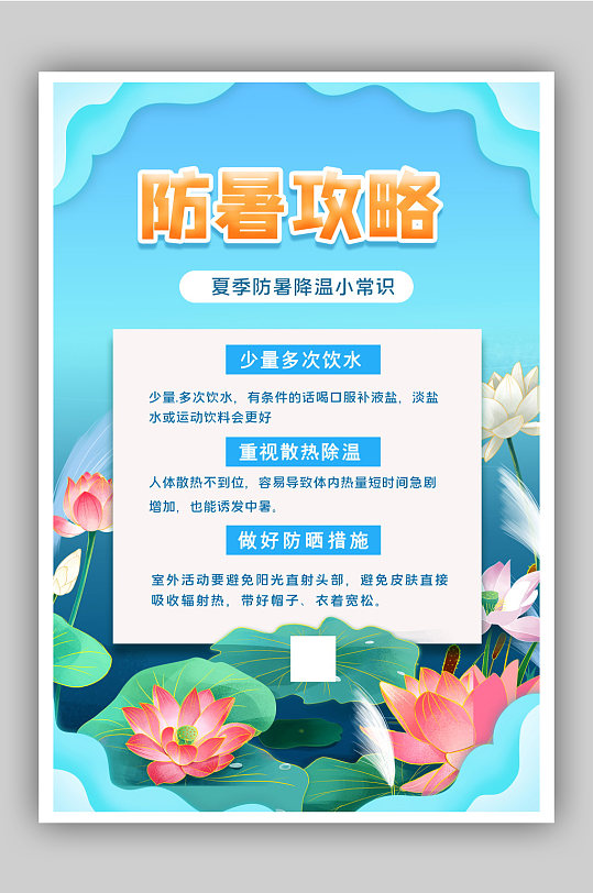 防暑降温安全知识图片-防暑降温安全知识素材下载-众图网