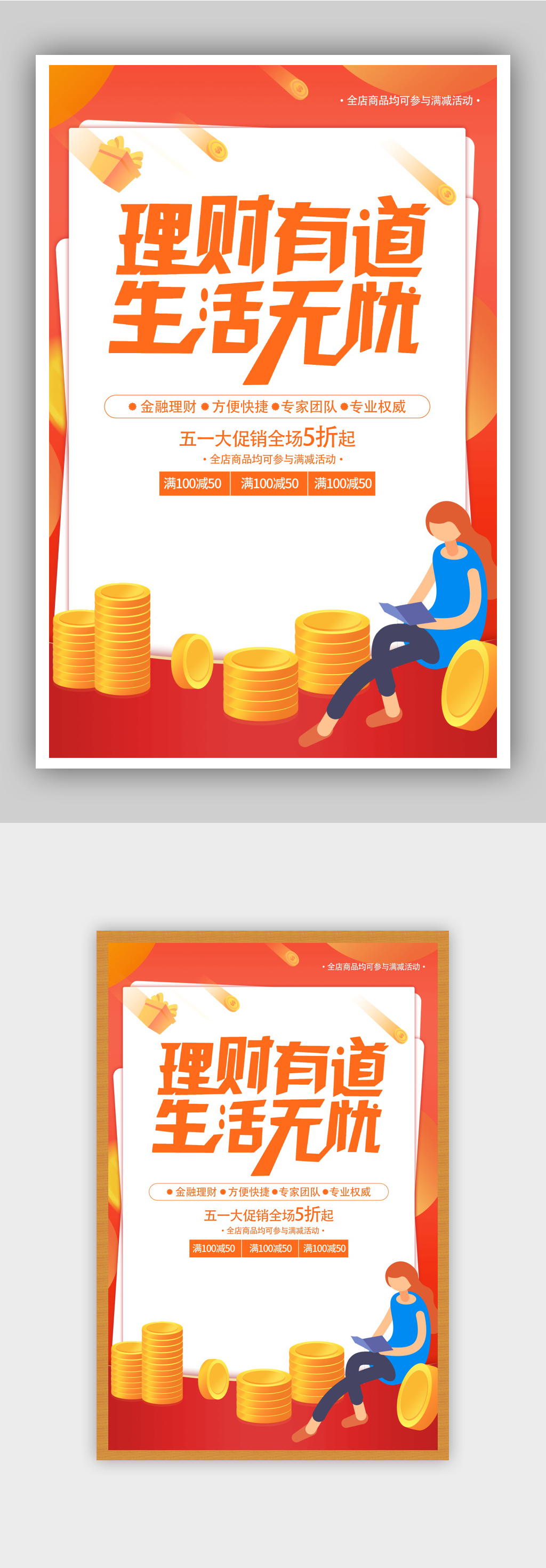 金融理财宣传银行金融海报素材