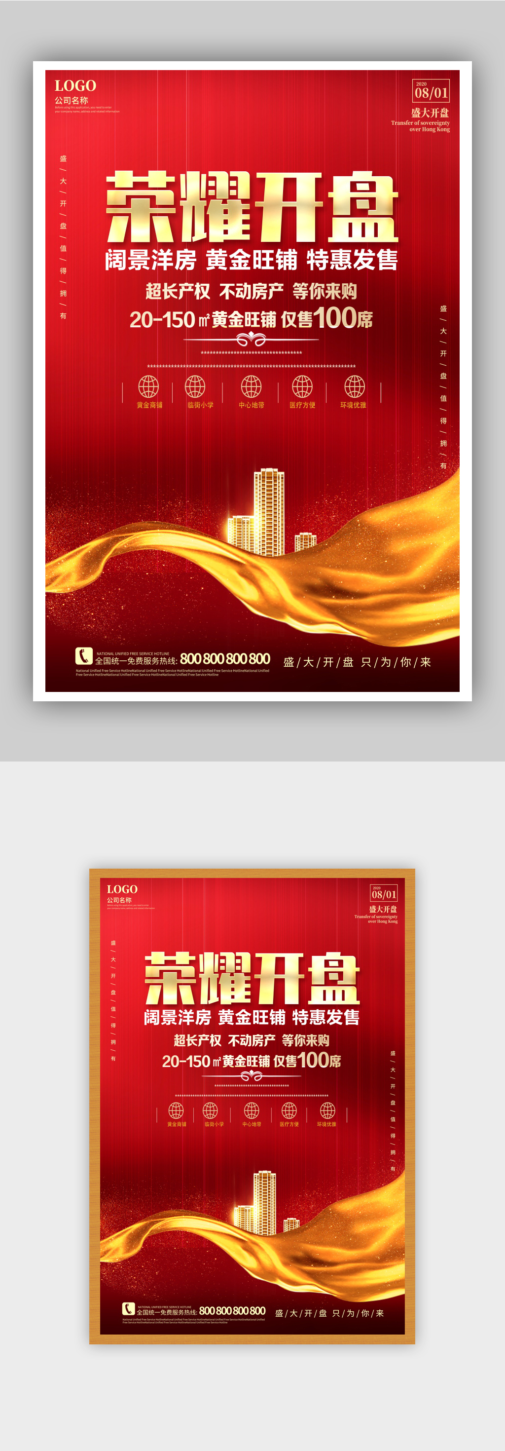 盛大开盘宣传海报素材
