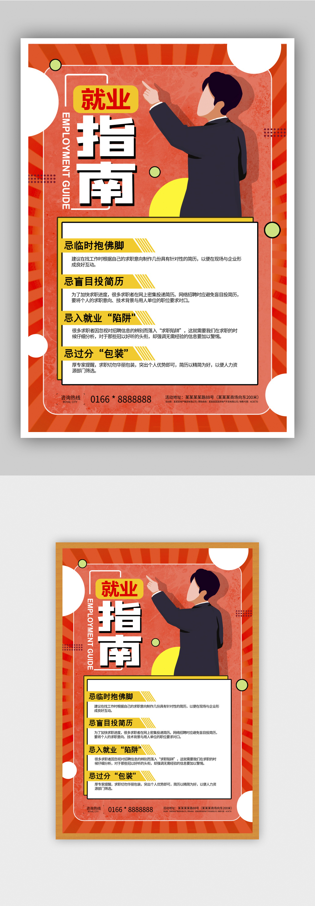 就业指南宣传海报素材