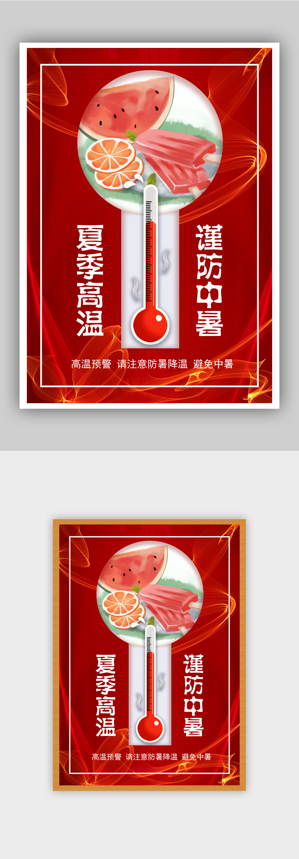 夏季防暑高温预警防暑海报素材