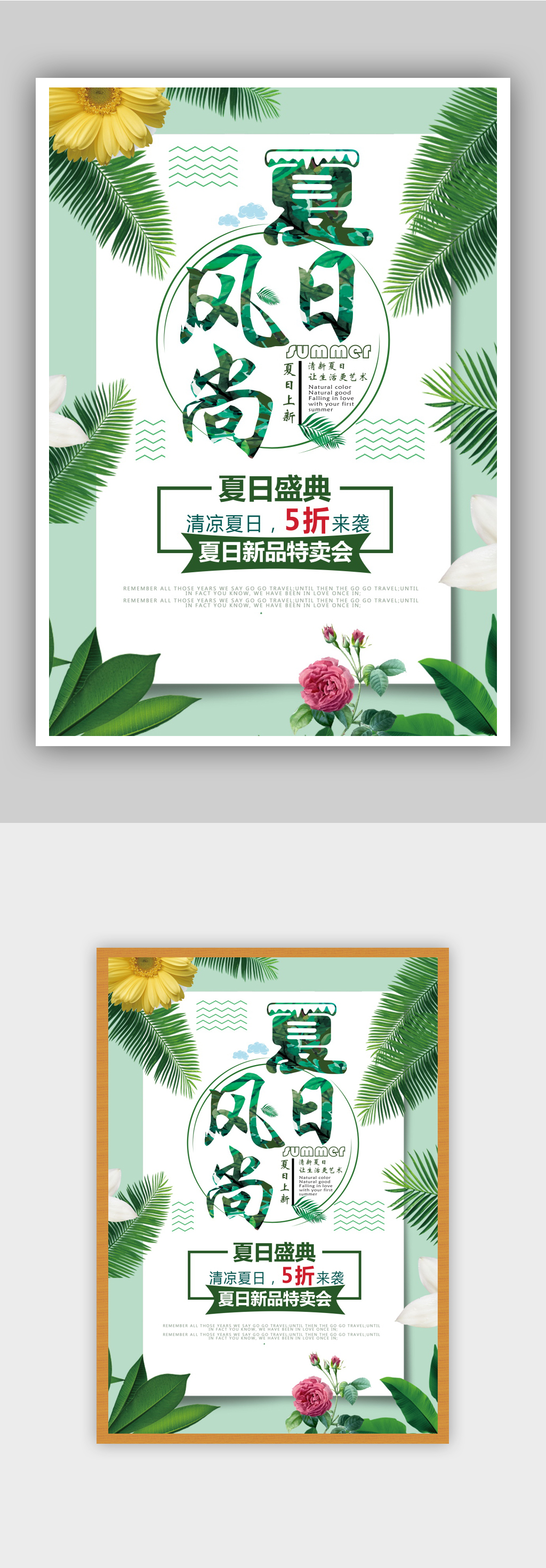 夏日新品清新绿色促销海报素材