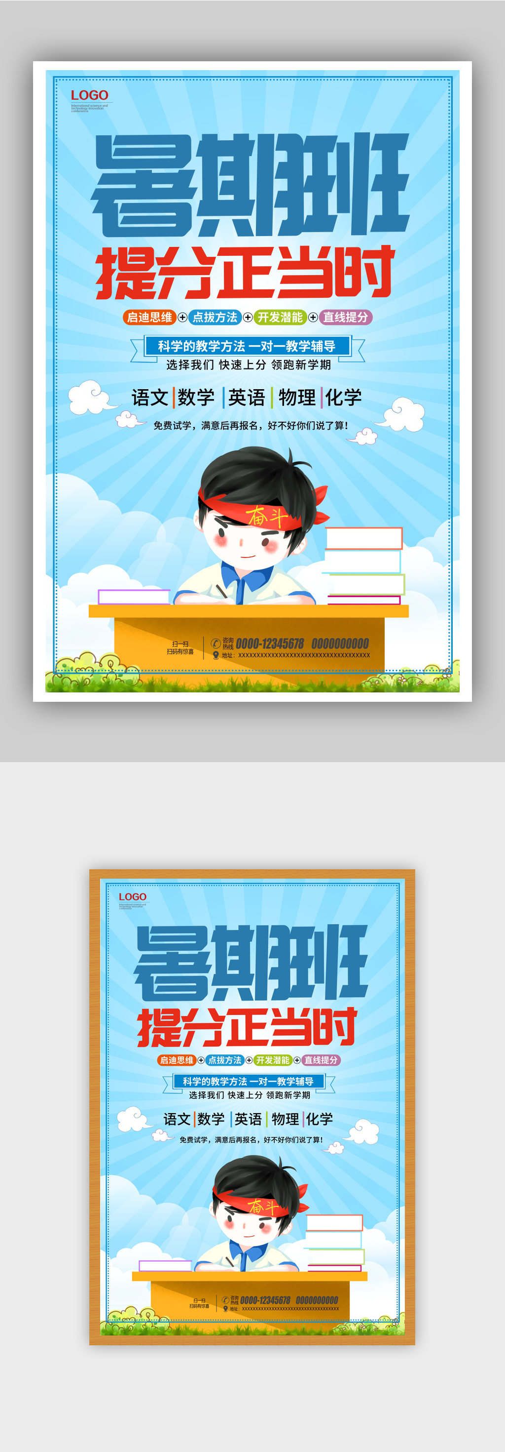 暑期班招生宣传海报素材