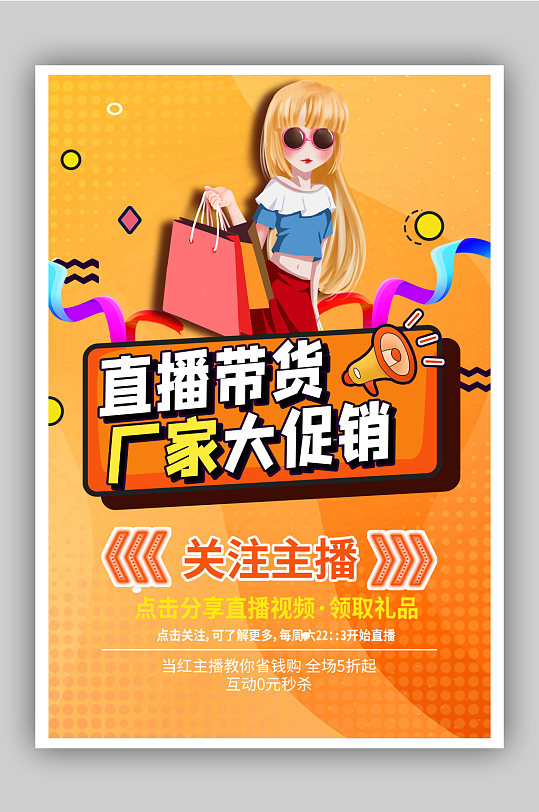 直播促销宣传图片-直播促销宣传素材下载-众图网