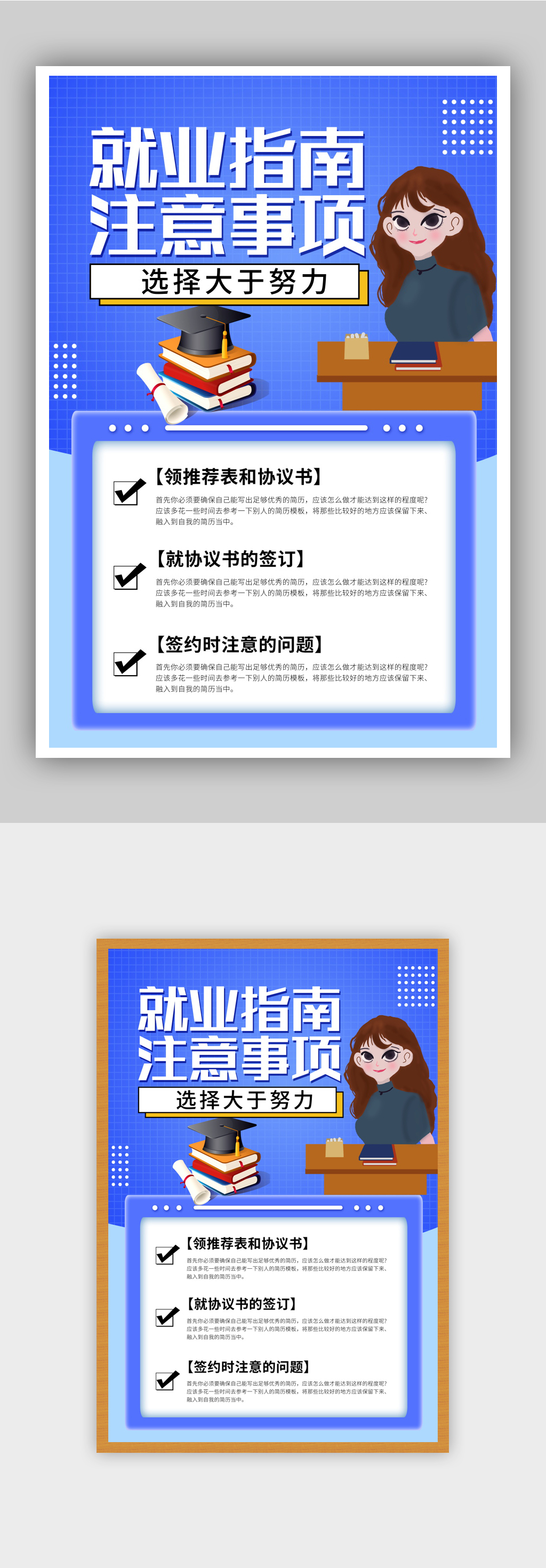 就业指南注意事项宣传海报素材