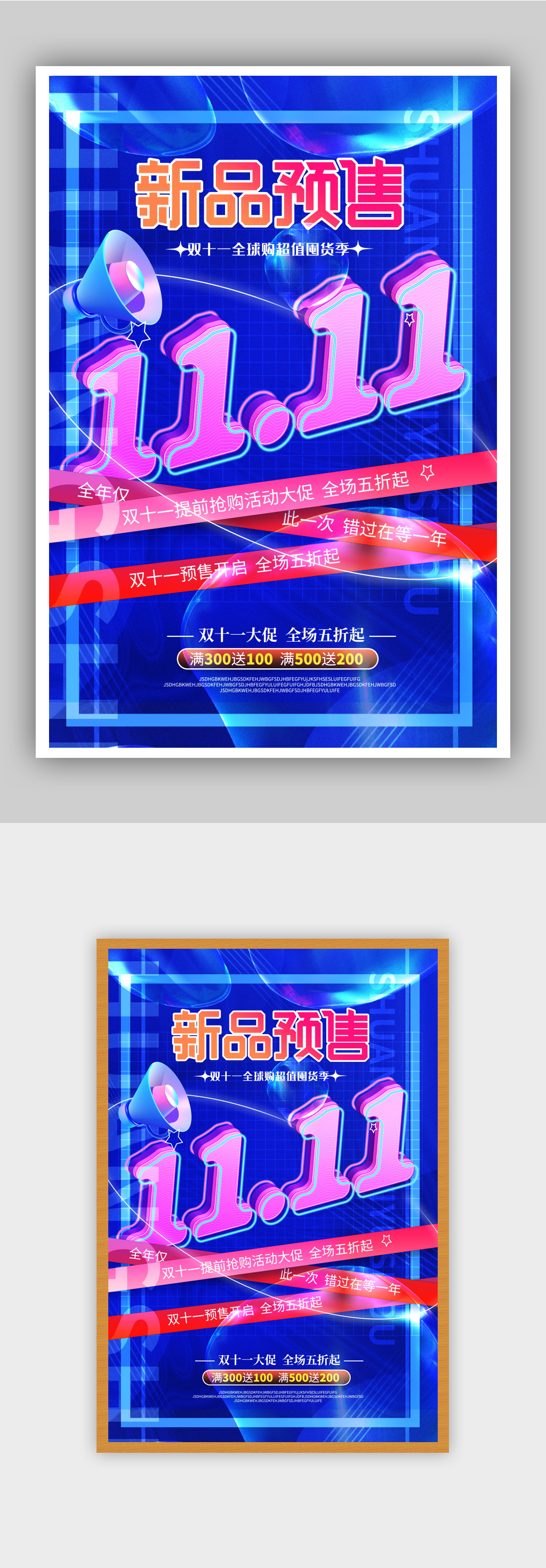 简约双十一促销海报素材