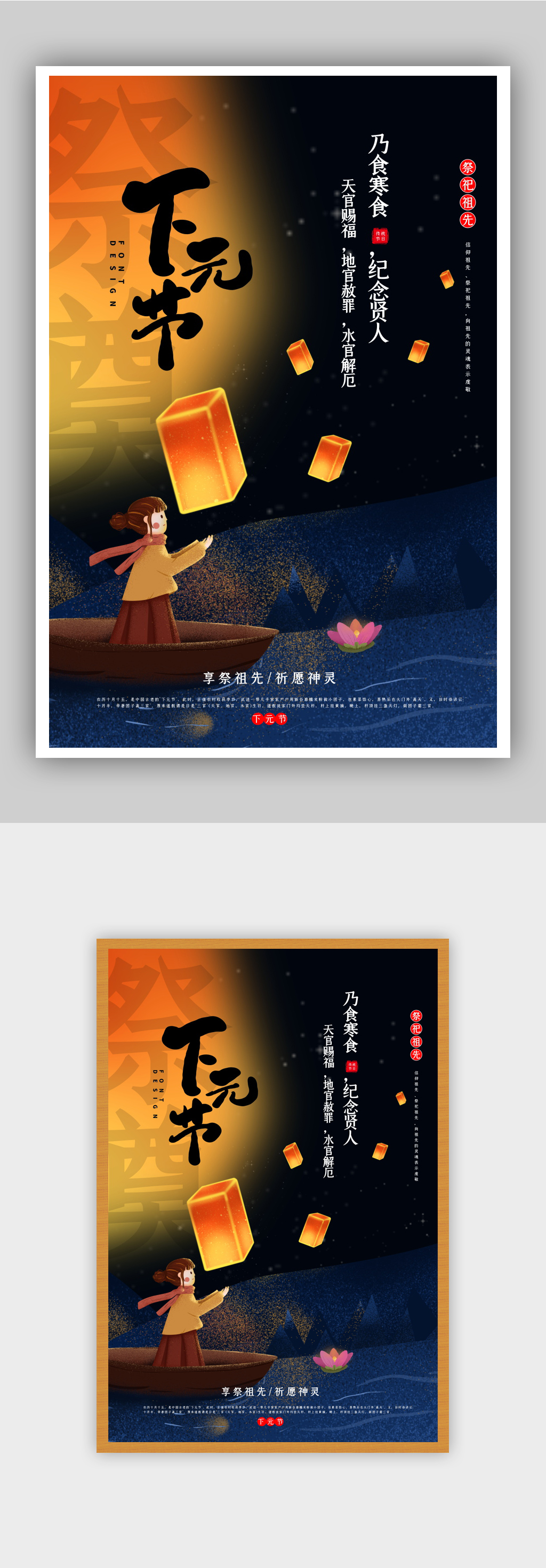 下元节传统节日海报素材